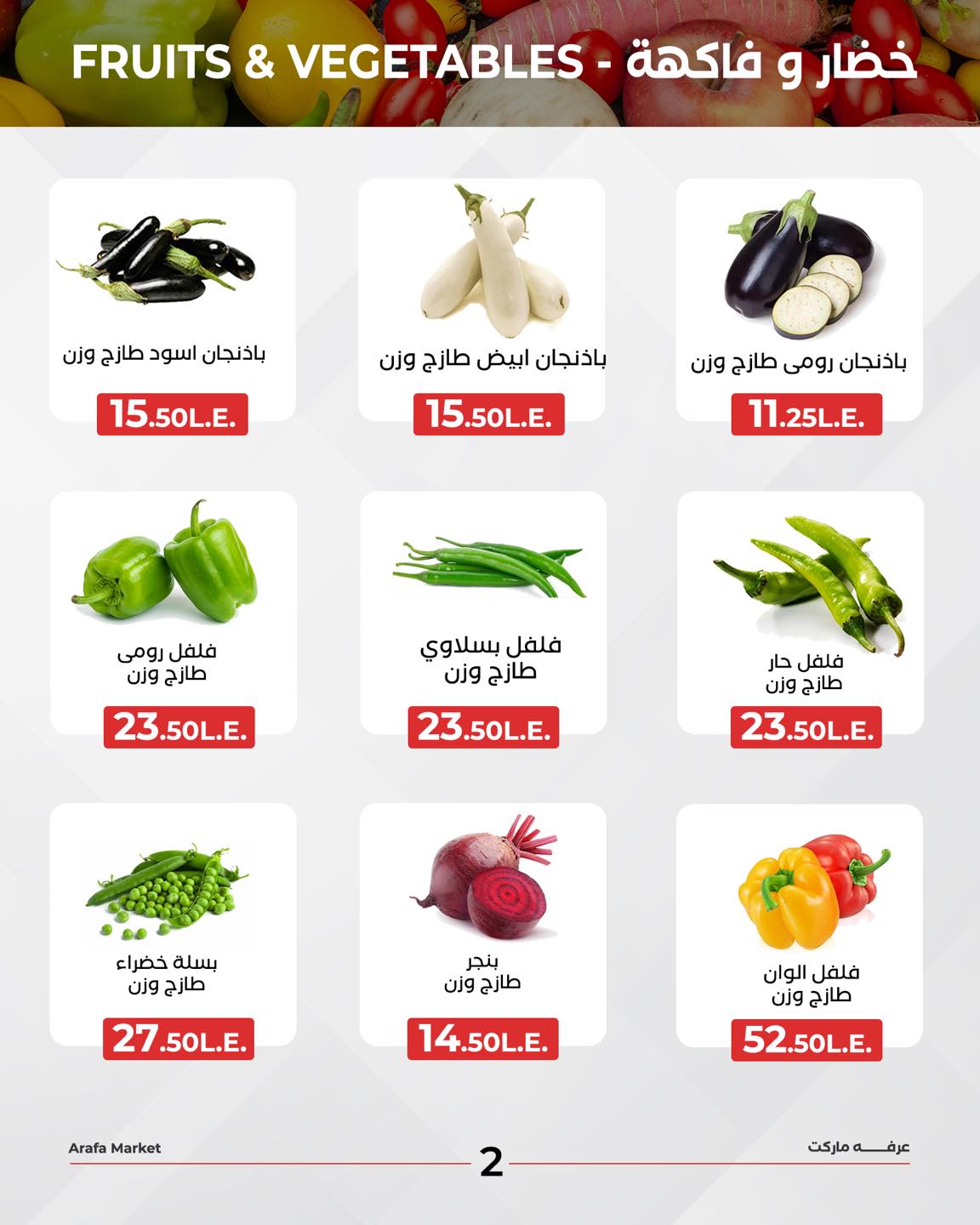 arafa-market offers from 22dec to 22dec 2024 عروض عرفة ماركت من 22 ديسمبر حتى 22 ديسمبر 2024 صفحة رقم 5